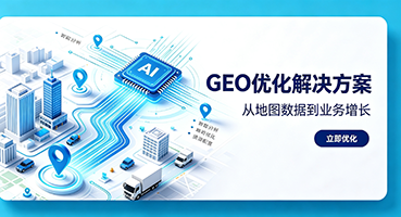 潮州GEO优化